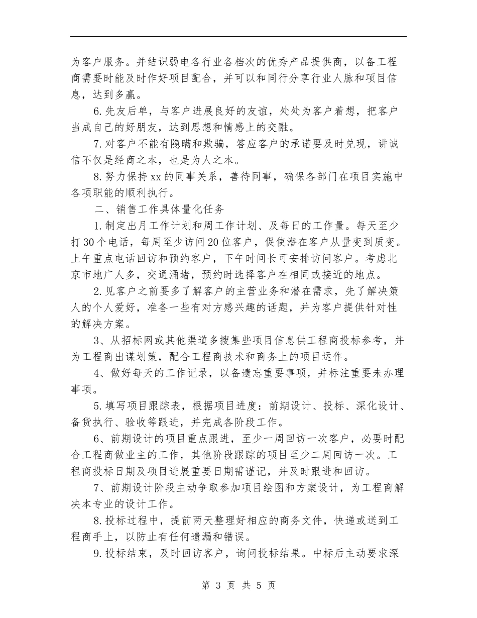 下周工作计划2024_第3页