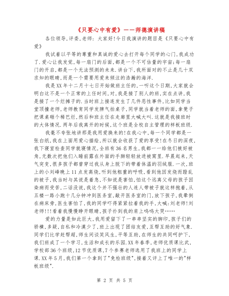 《只要心中有爱》――师德演讲稿_第2页