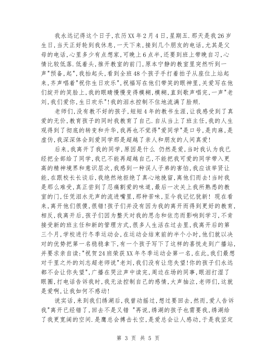 《只要心中有爱》――师德演讲稿_第3页