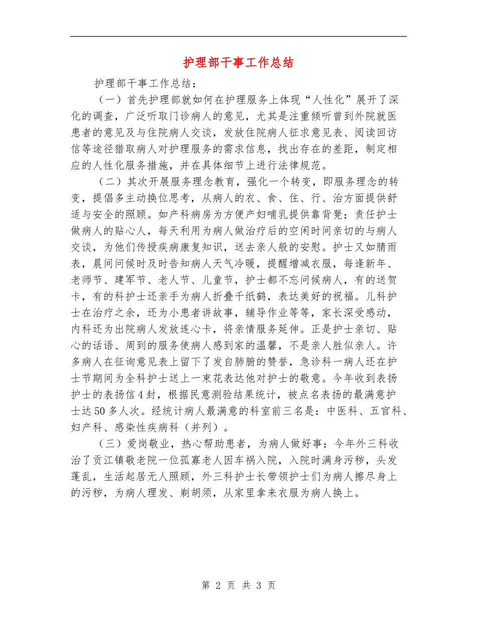 护理部干事工作总结_第2页