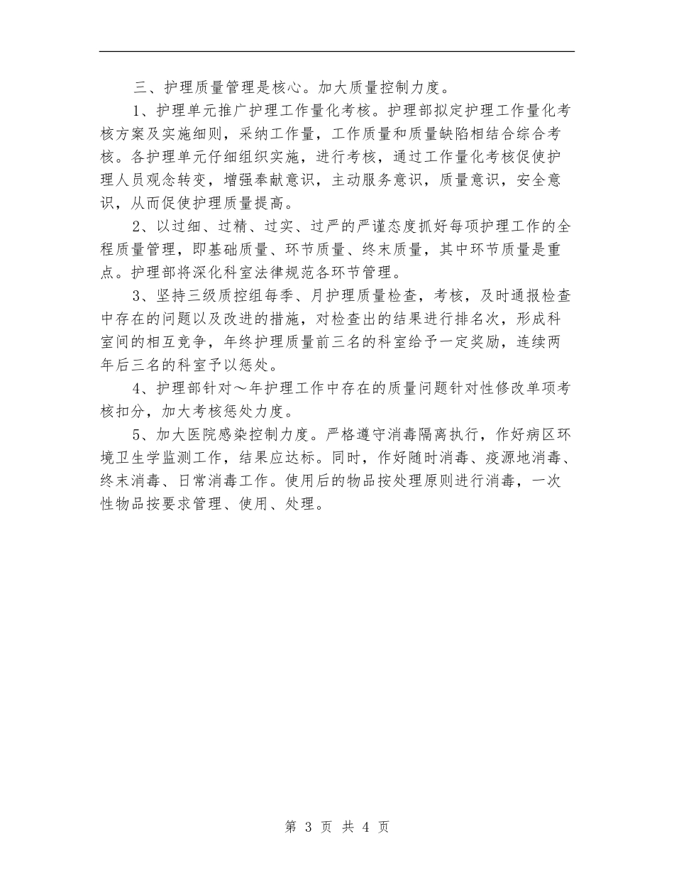 2024医院护理部年度计划_第3页