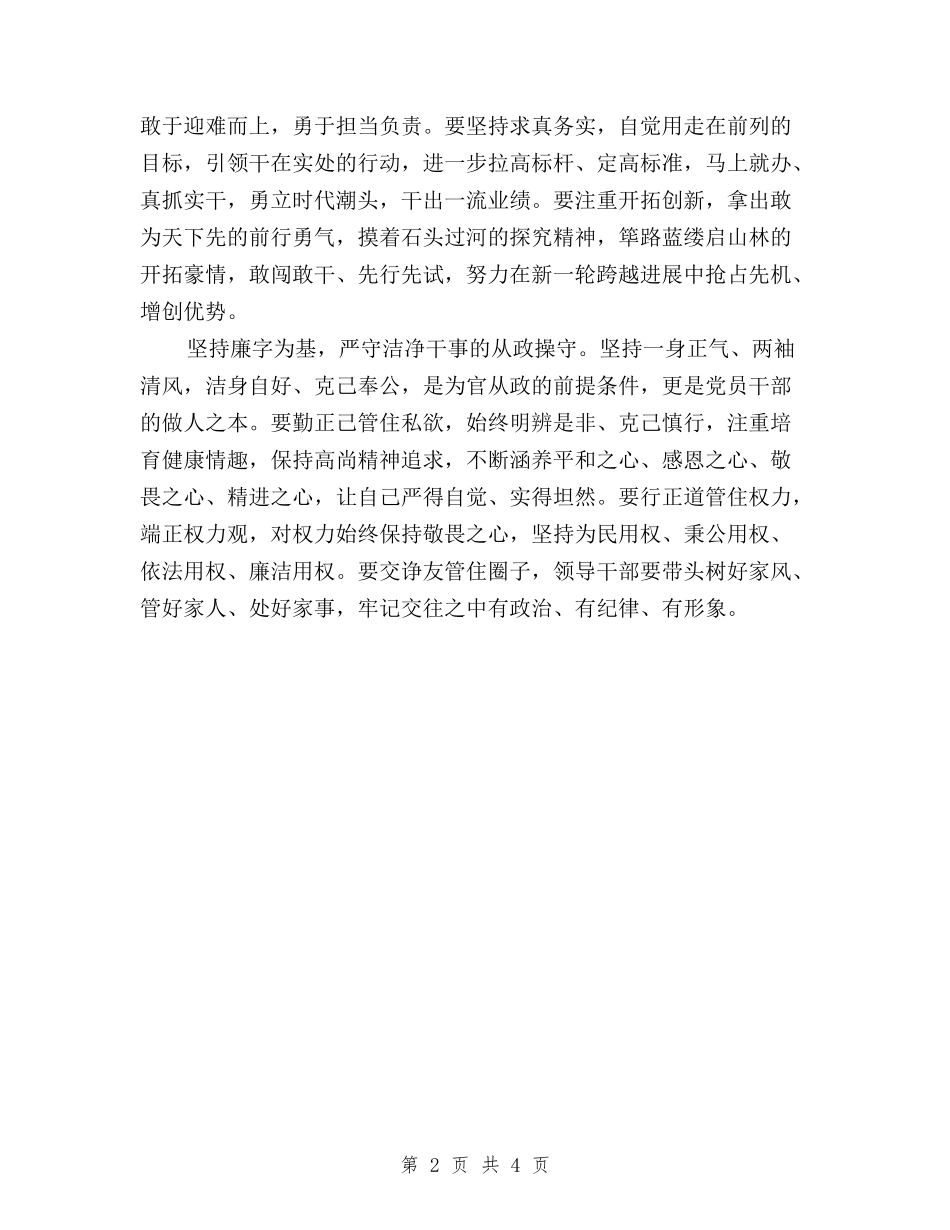 2024年5月三严三实马上就办心得体会与2024年5月党员干部学习三严三实心得体会汇编_第2页