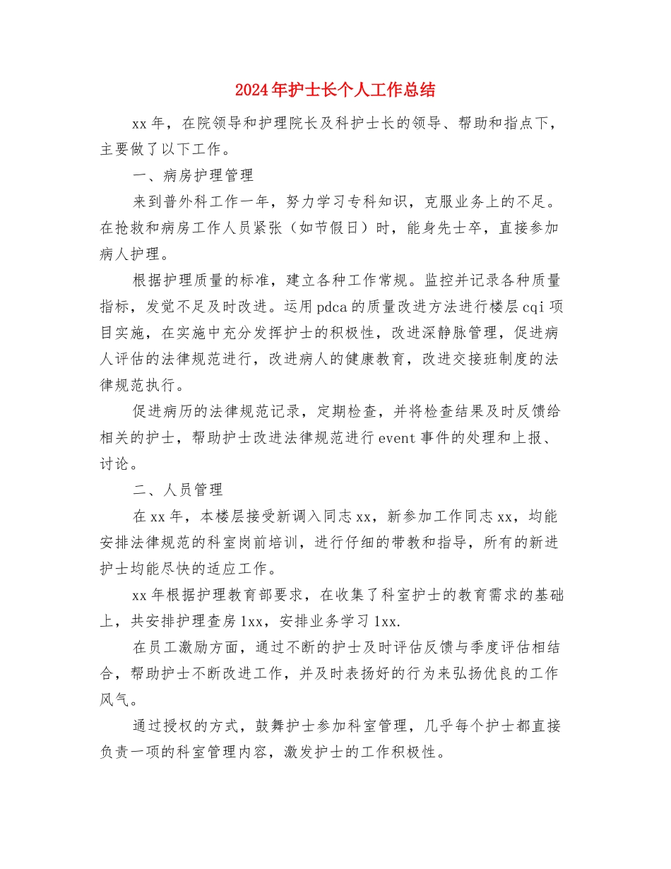 2024年护士试用期转正工作总结与2024年护士长个人工作总结汇编_第3页