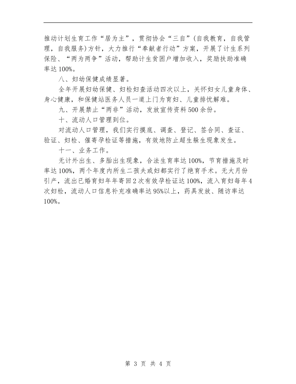年度社区计生工作总结范文_第3页