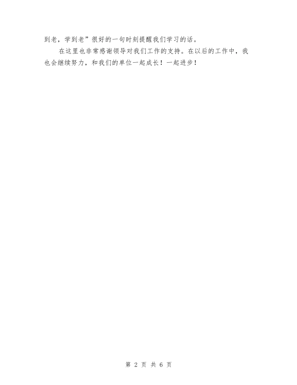 11月财务个人工作总结与11月转正工作总结汇编_第2页