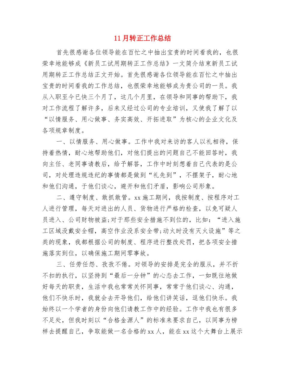 11月财务个人工作总结与11月转正工作总结汇编_第3页