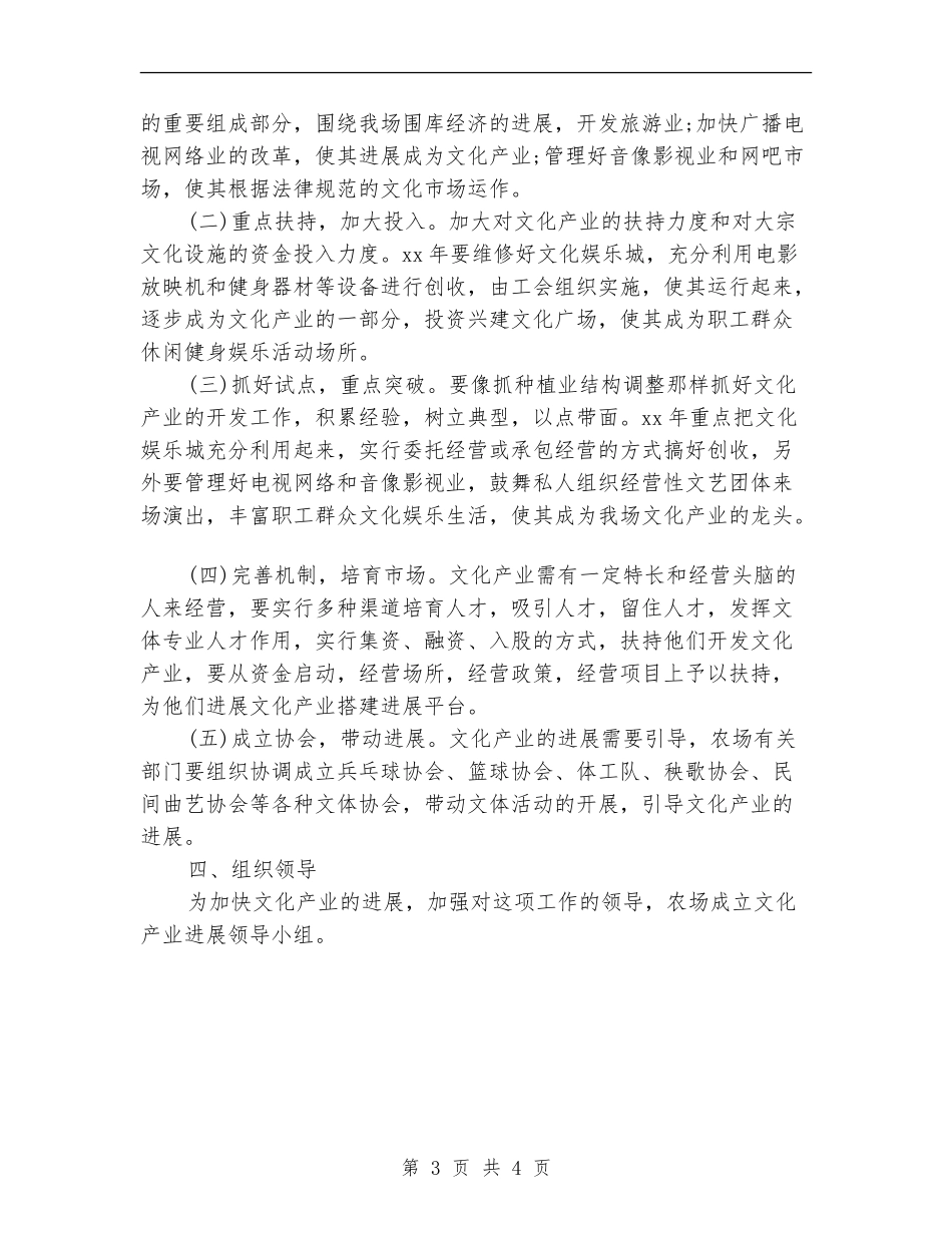 农场后勤工作计划_第3页