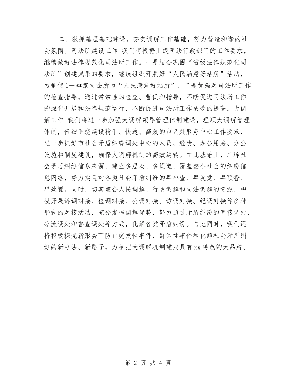 2024年司法行政工作计划新选与2024年司法行政工作计划最新汇编_第2页