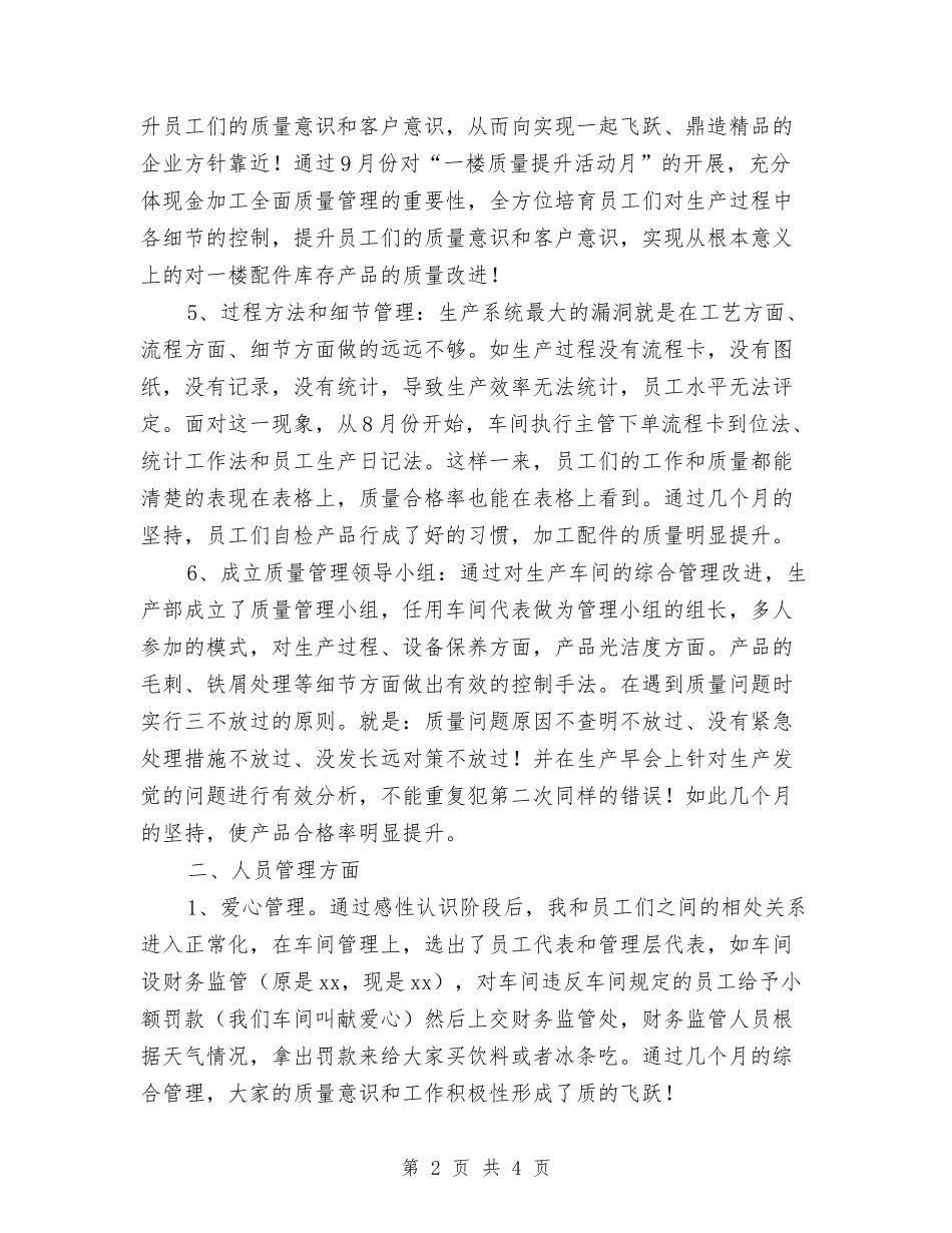 2024年11月公司生产部门工作总结与2024年11月公司职员年终工作总结汇编_第2页