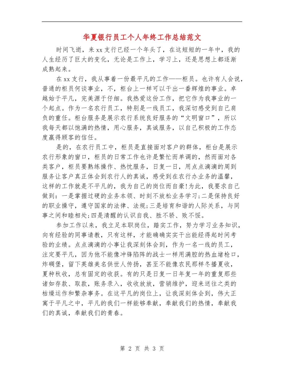 华夏银行员工个人年终工作总结范文_第2页