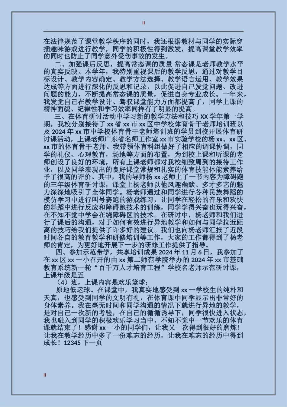 2024年小学名教师期中工作研修总结范文_第2页