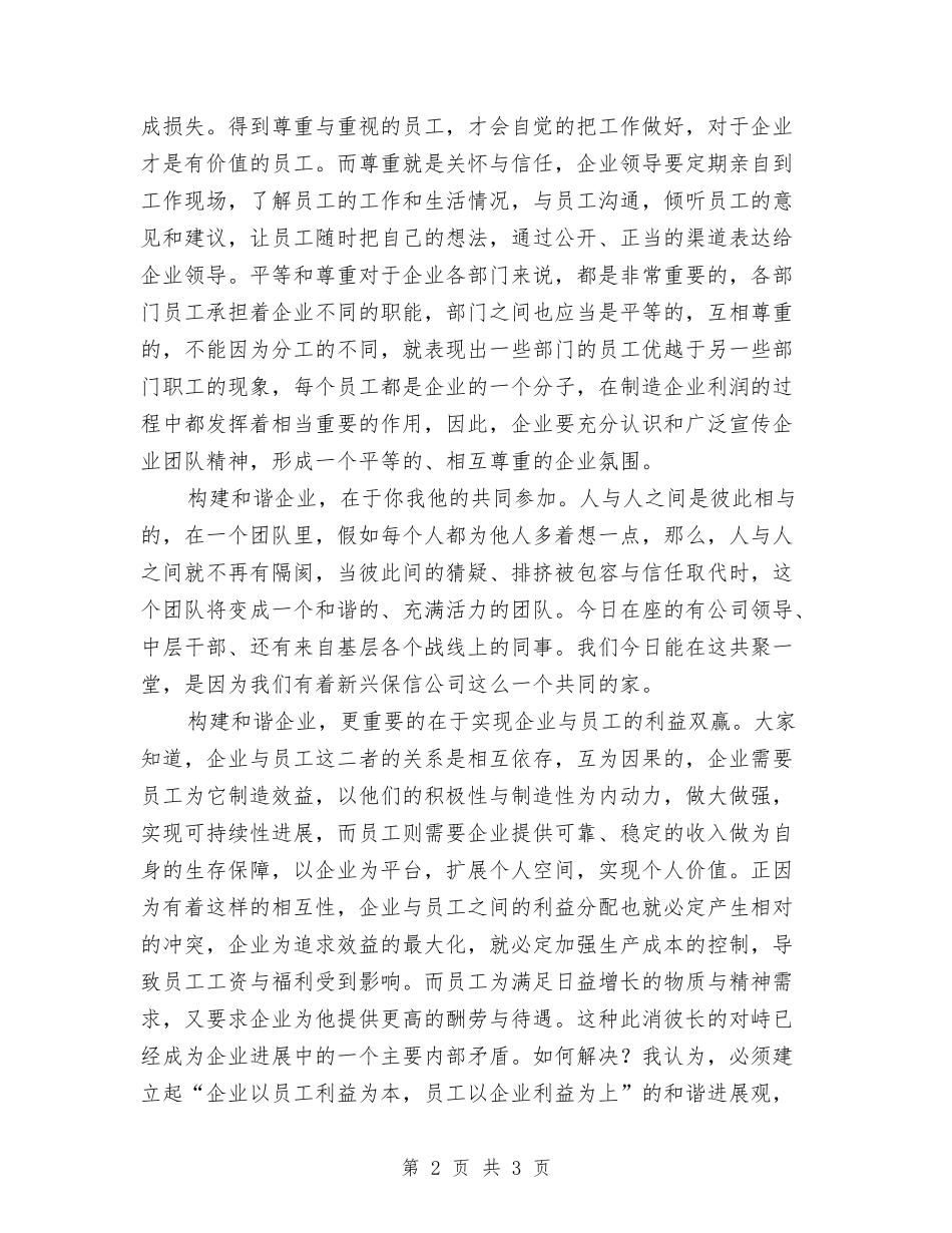 企业双赢发展交流材料_第2页