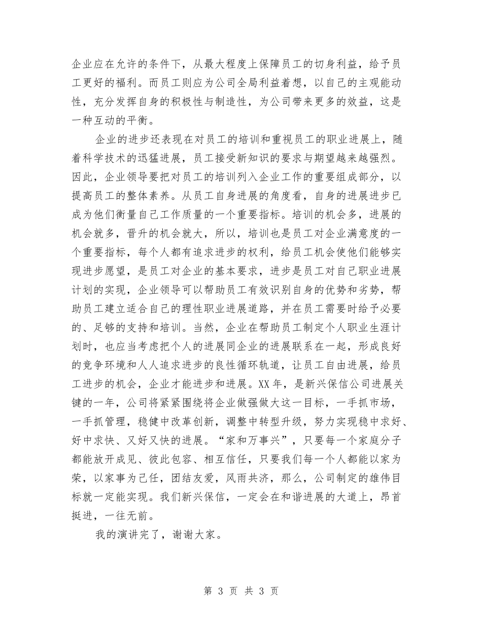 企业双赢发展交流材料_第3页