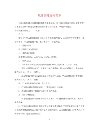 设计委托合同范本2