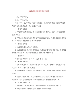 门面房租赁合同范本