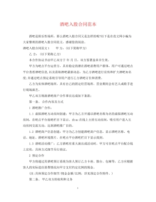 酒吧入股合同范本