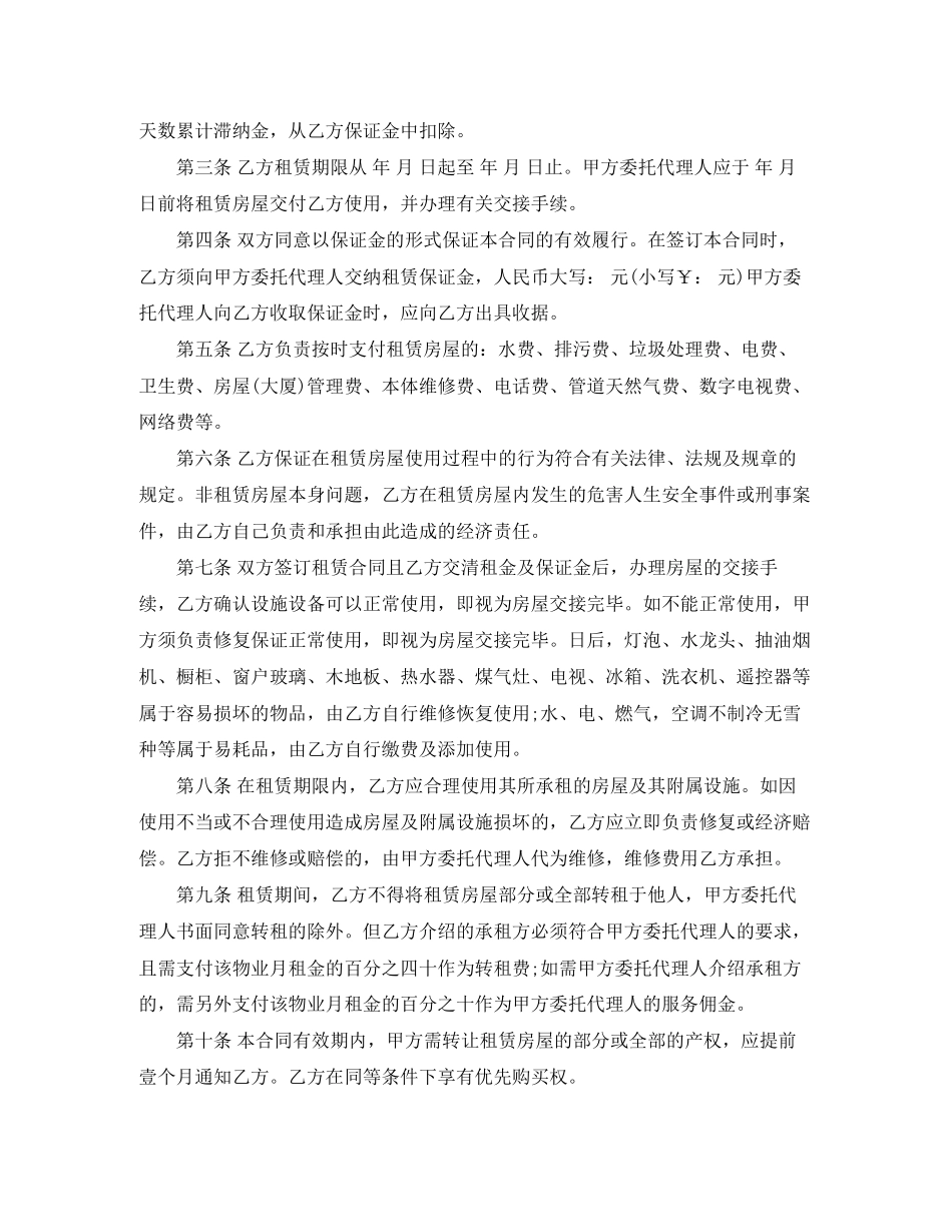 简单的个人租房协议书_第2页