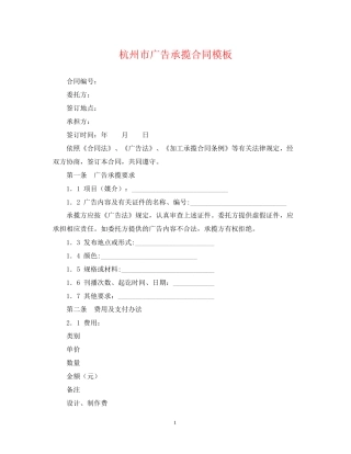 杭州市广告承揽合同模板