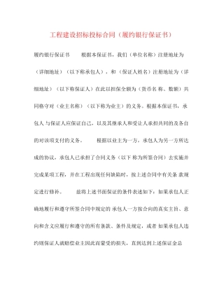 工程建设招标投标合同（履约银行保证书）2
