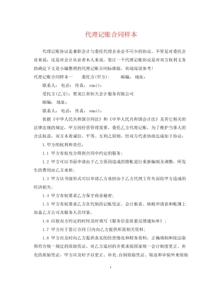 代理记账合同样本