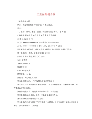 工业品购销合同
