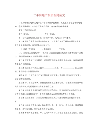二手房地产买卖合同范文