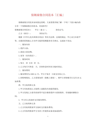 保姆雇佣合同范本「汇编」