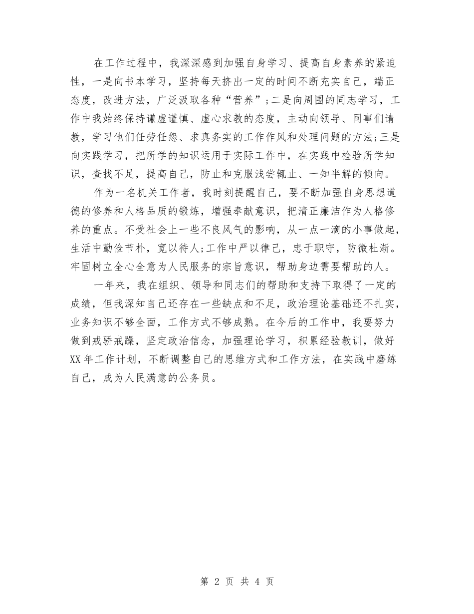 2024年12月试用期转正工作总结与2024年12月财务月工作总结汇编_第2页