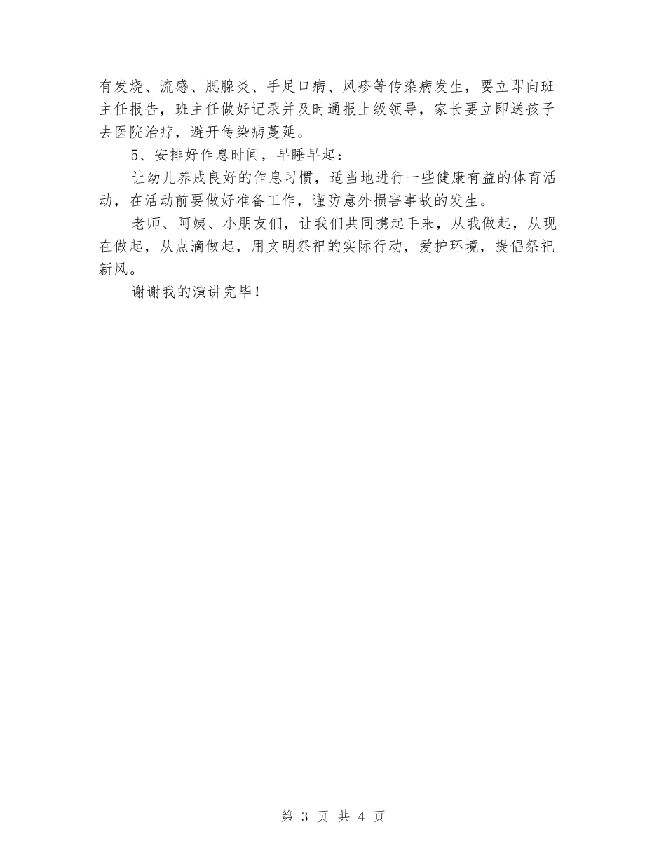 2024年幼儿园清明节假期安全教育讲话稿范文_第3页