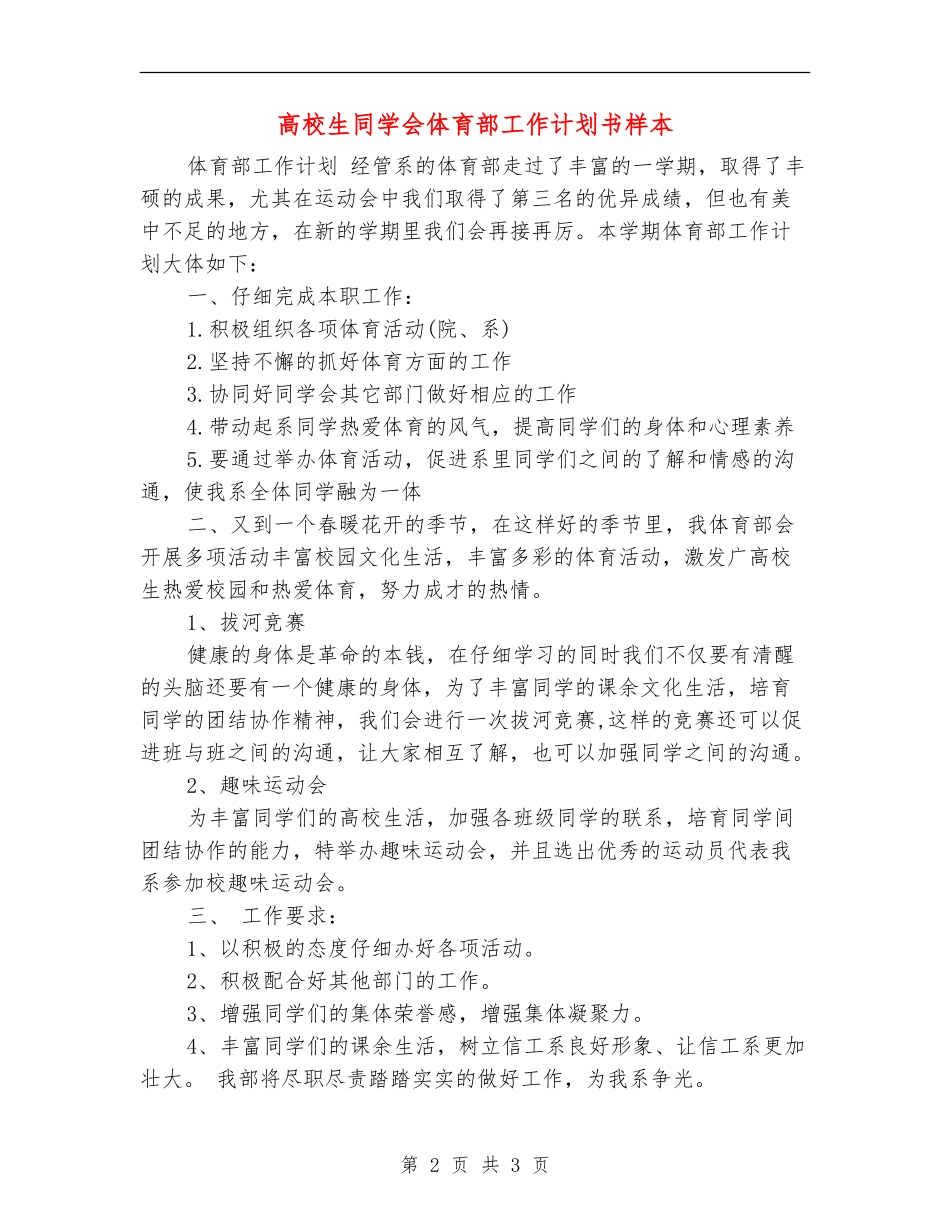 大学生学生会体育部工作计划书样本_第2页