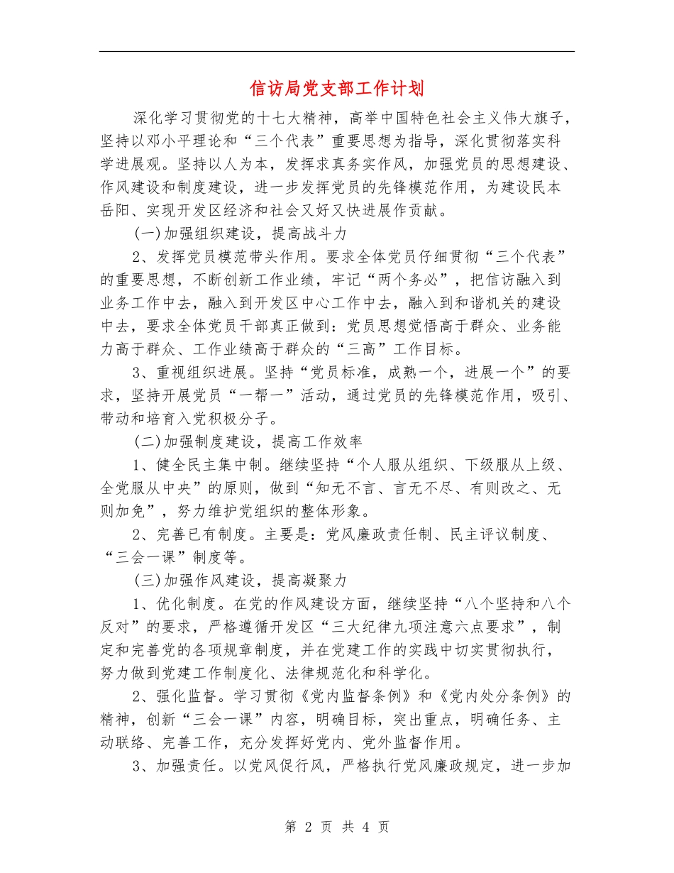 信访局党支部工作计划_第2页