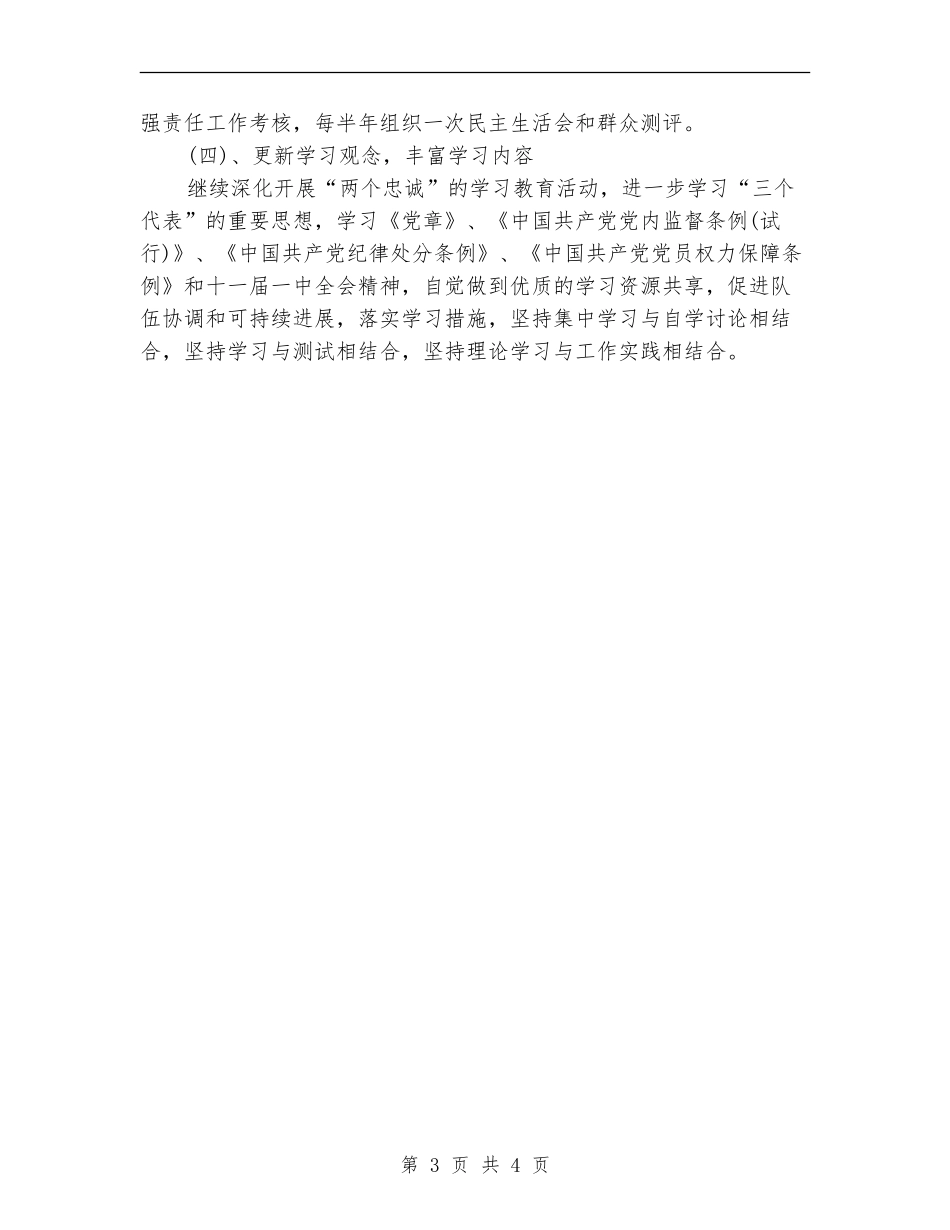 信访局党支部工作计划_第3页