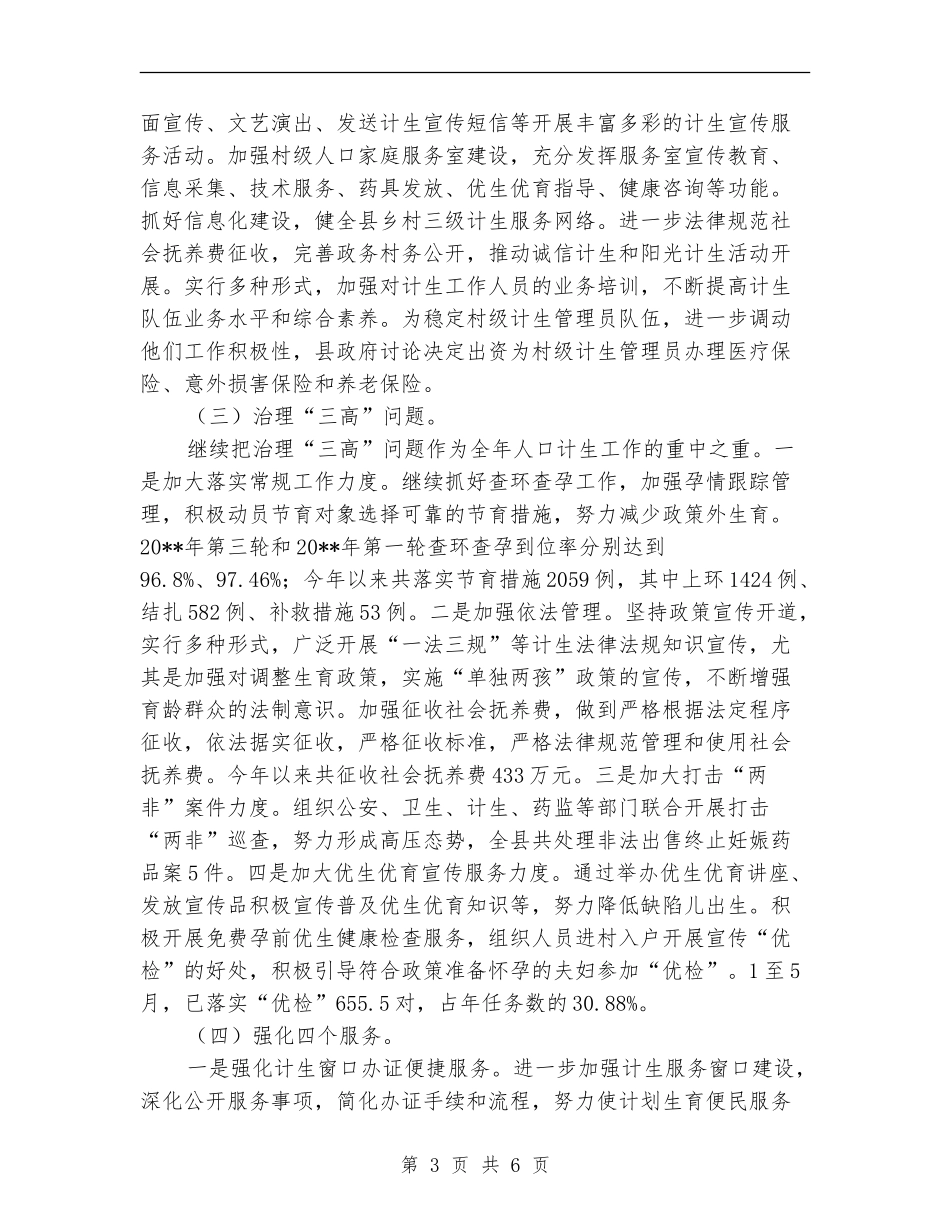 人口计生半年工作总结_第3页
