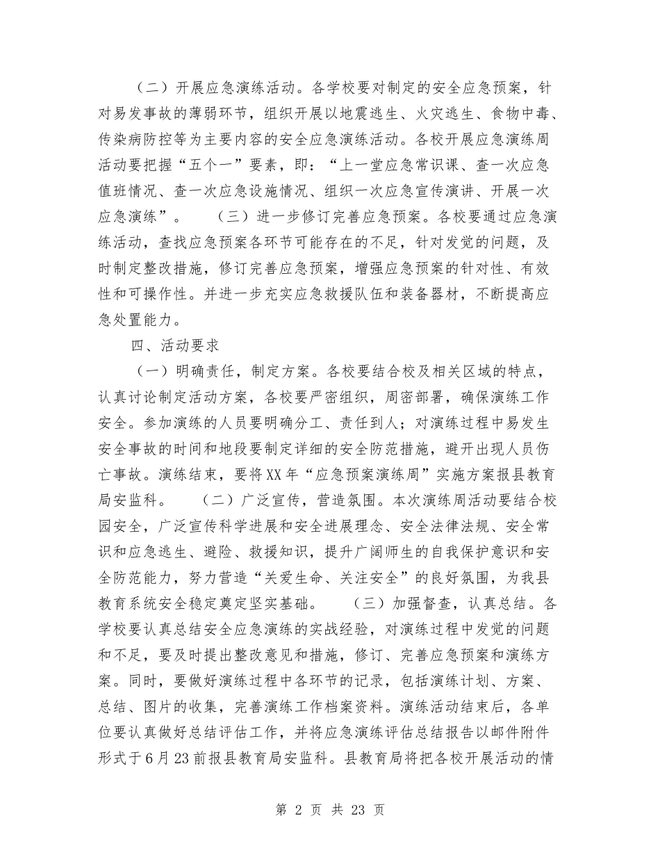 2024活动应急预案4篇与2024活动申报材料4篇汇编_第2页