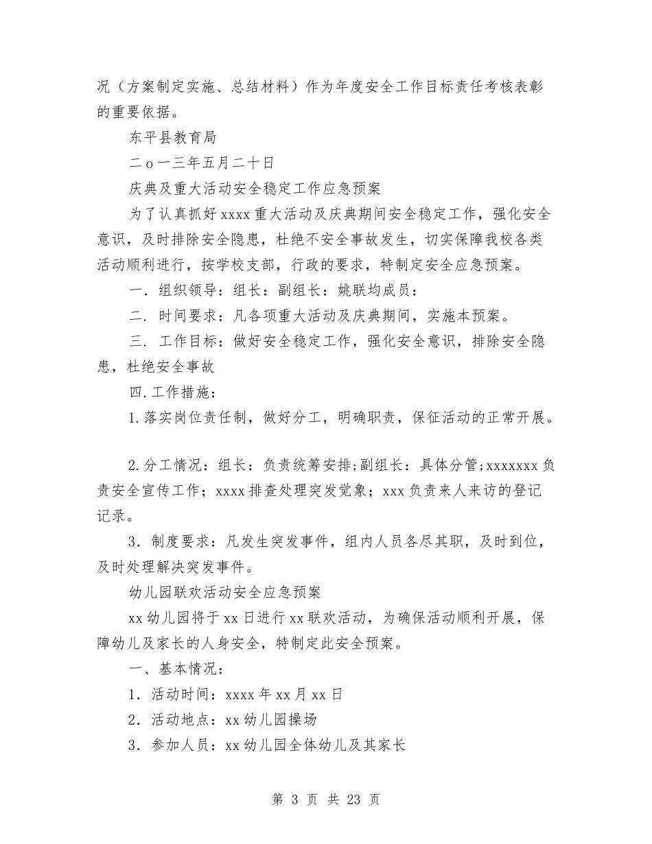 2024活动应急预案4篇与2024活动申报材料4篇汇编_第3页