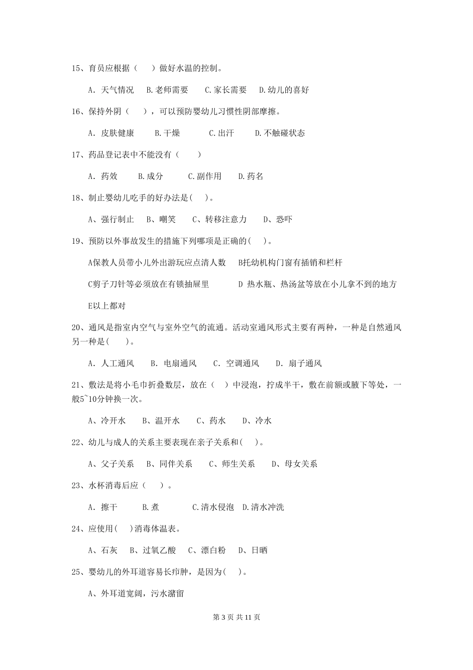 2018年幼儿园学前班保育员上学期考试试题试卷_第3页