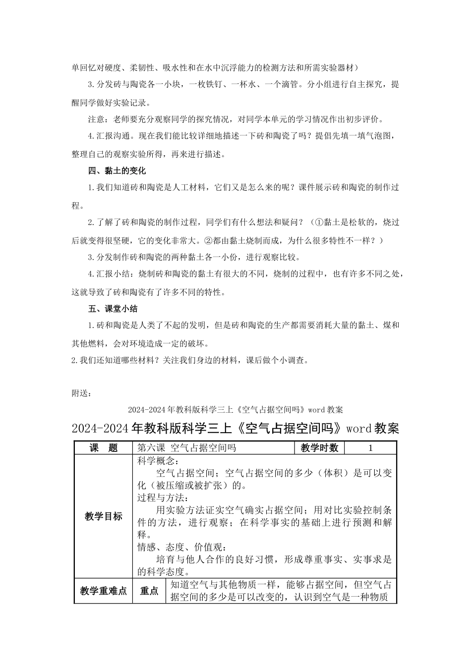 2024-2024年教科版科学三上《砖和陶瓷》教案_第2页