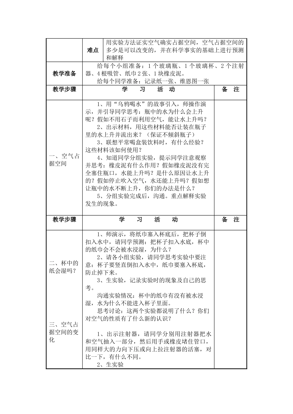 2024-2024年教科版科学三上《砖和陶瓷》教案_第3页
