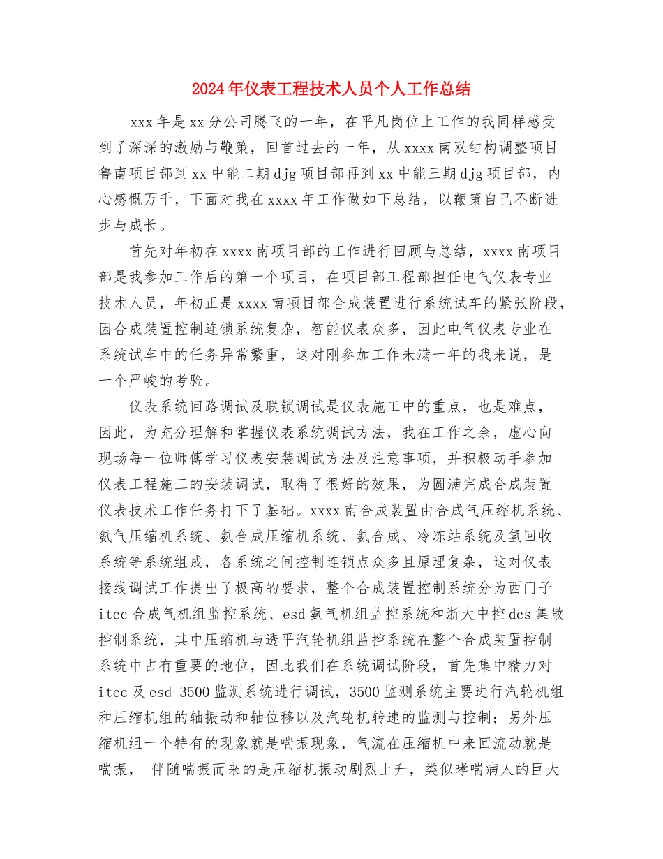 2024年仓管员工作总结范文与2024年仪表工程技术人员个人工作总结汇编_第3页