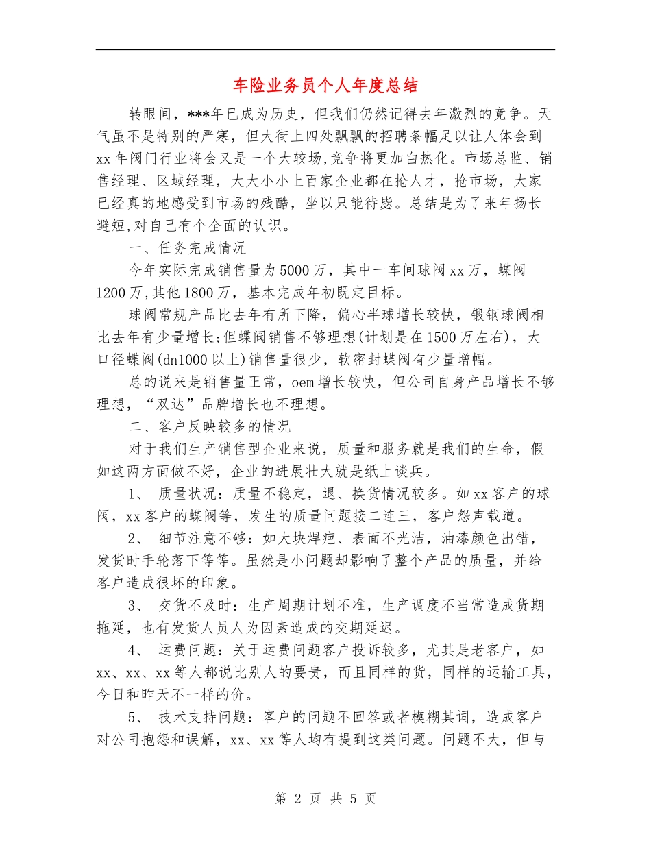 车险业务员个人年度总结_第2页