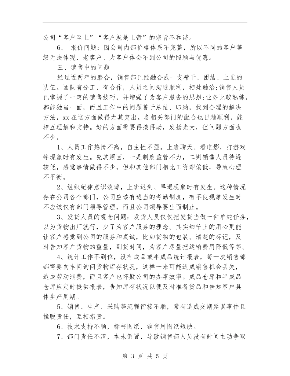 车险业务员个人年度总结_第3页