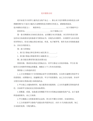 花卉销售合同