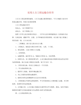 实用土方工程运输合同书