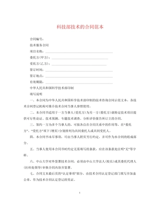 科技部技术的合同范本