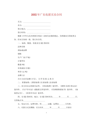 广东化肥买卖合同