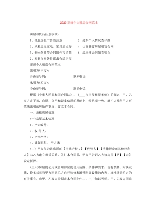 正规个人租房合同范本1)