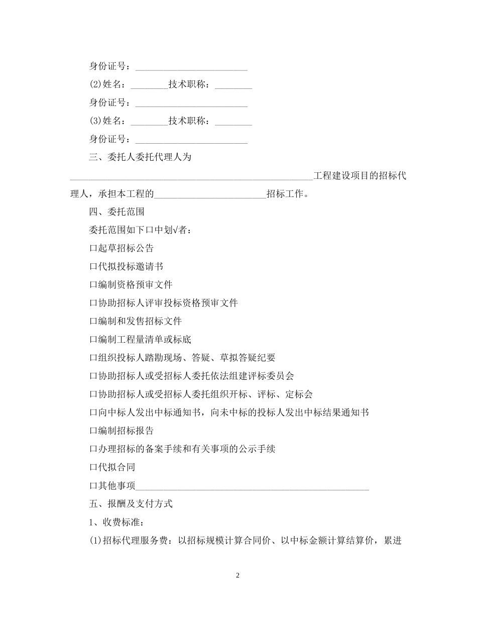 关于招标代理的合同范本_第2页