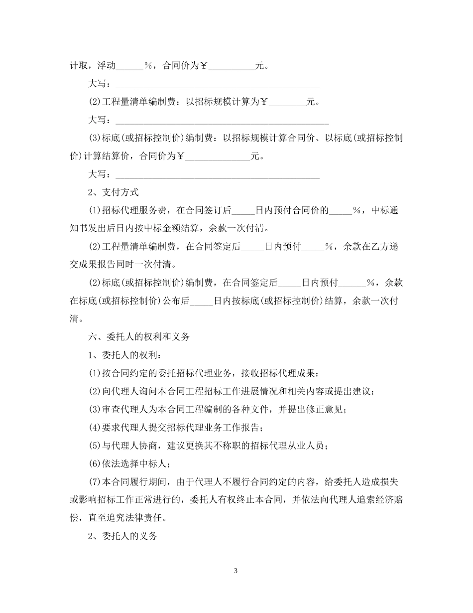 关于招标代理的合同范本_第3页