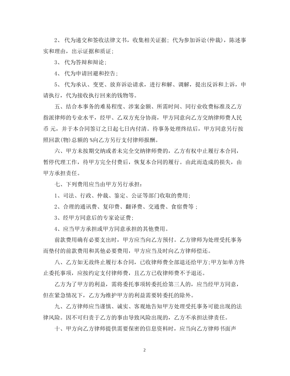 律师风险代理合同书_第2页