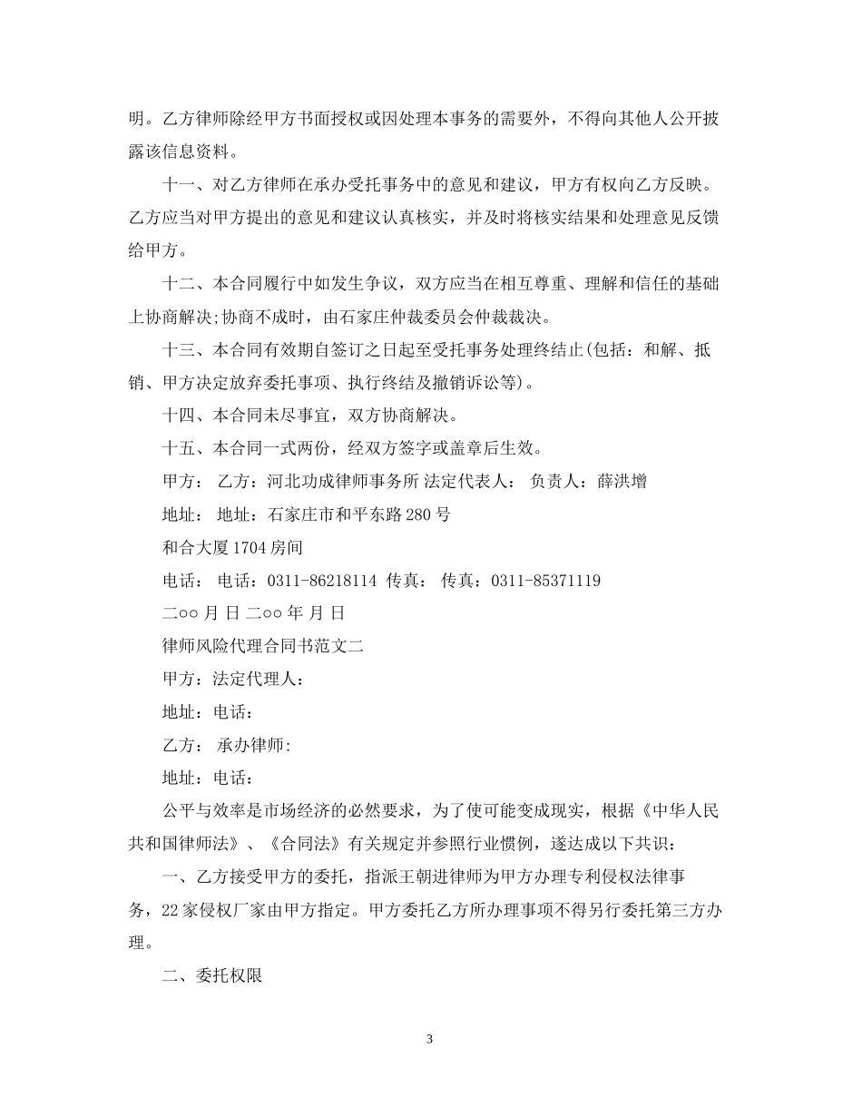 律师风险代理合同书_第3页